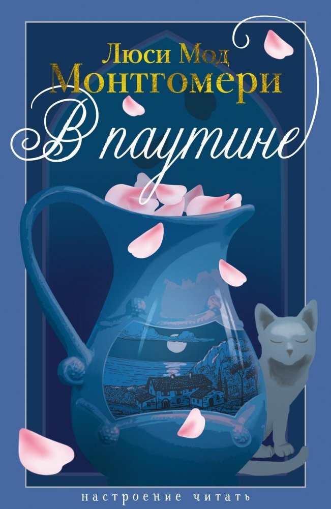 В паутине | In the Web