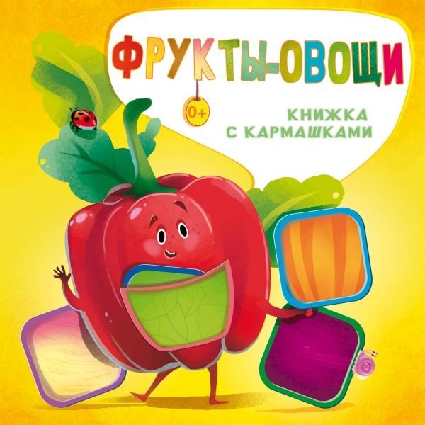 Фрукты - овощи | Fruits - Vegetables