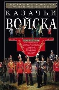 Казачьи войска | Cossack Troops