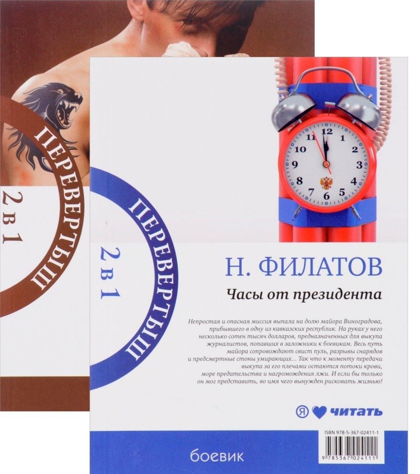 Часы от президента. Секрет выживания | The President's Watch: Survival Secret