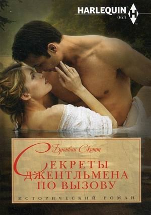 Секреты джентльмена по вызову | The Gentleman for Hire's Secrets