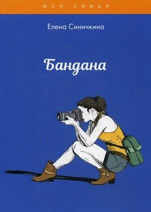 Бандана | Bandana