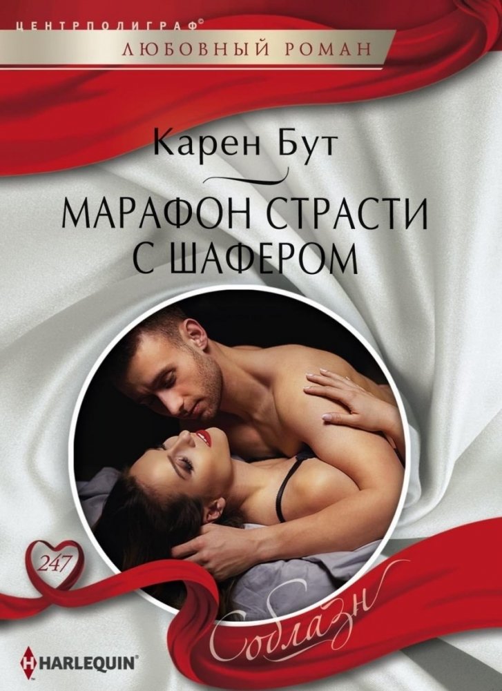 Марафон страсти с шафером | Marathon of Passion with the Best Man