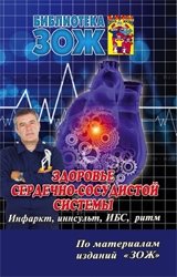 Здоровье сердечно-сосудистой системы. Инфаркт, инсульт, ИБС, ритм | Cardiovascular System Health: Heart Attack, Stroke, CAD, Rhythm