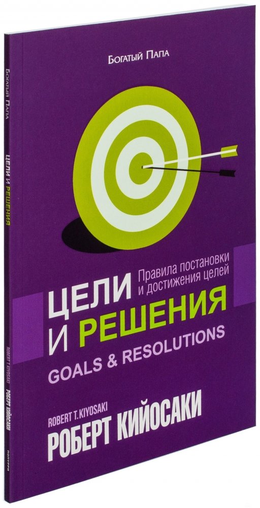 Цели и решения | Goals and Solutions