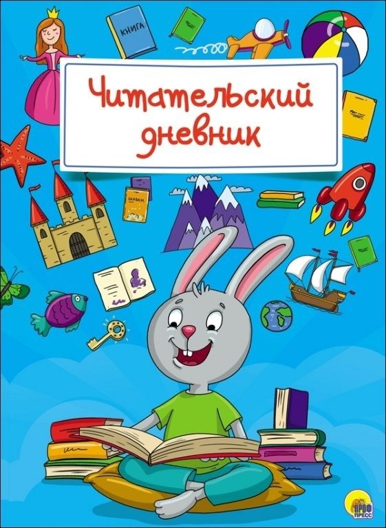 Читательский дневник. Заяц | Reader's Diary. Hare
