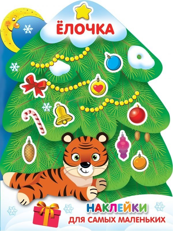 Елочка | Little Christmas Tree