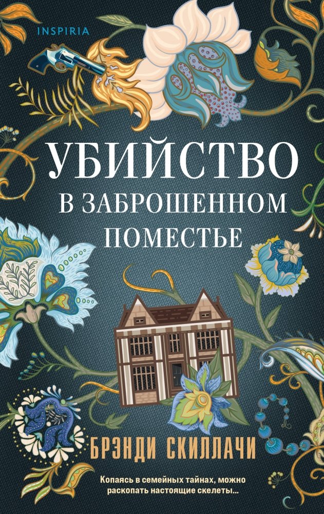 Убийство в заброшенном поместье | Murder at the Abandoned Estate