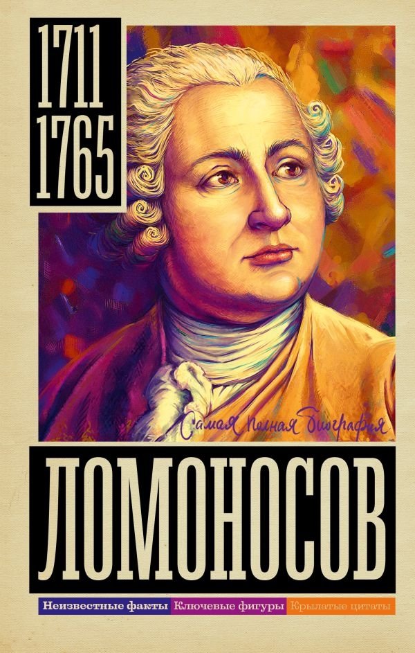 Ломоносов | Lomonosov