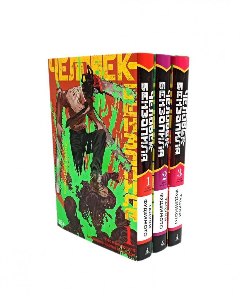 Человек-бензопила 1-3. Манга (комплект в 3-х книгах) | Chainsaw Man Vol. 1-3 Manga Box Set