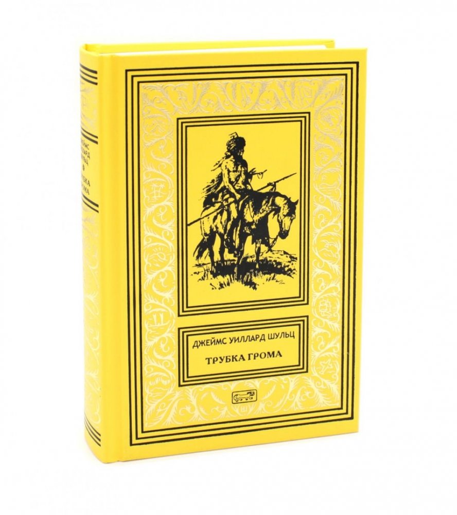 Трубка грома: повести | Thunder Pipe: Novellas