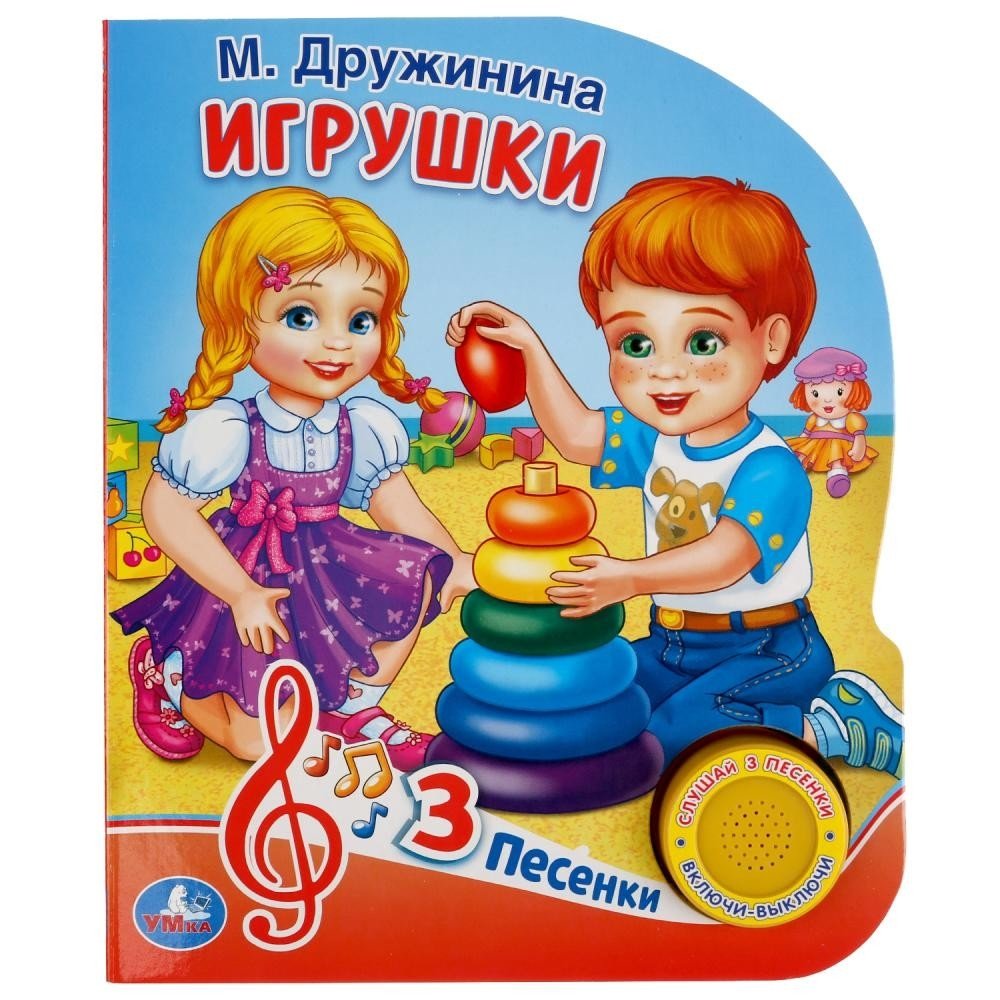 Игрушки | Toys