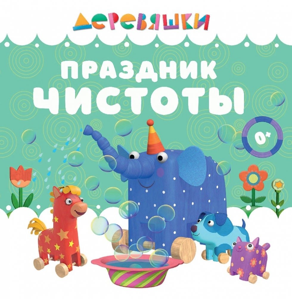 Праздник чистоты | Festival of Purity