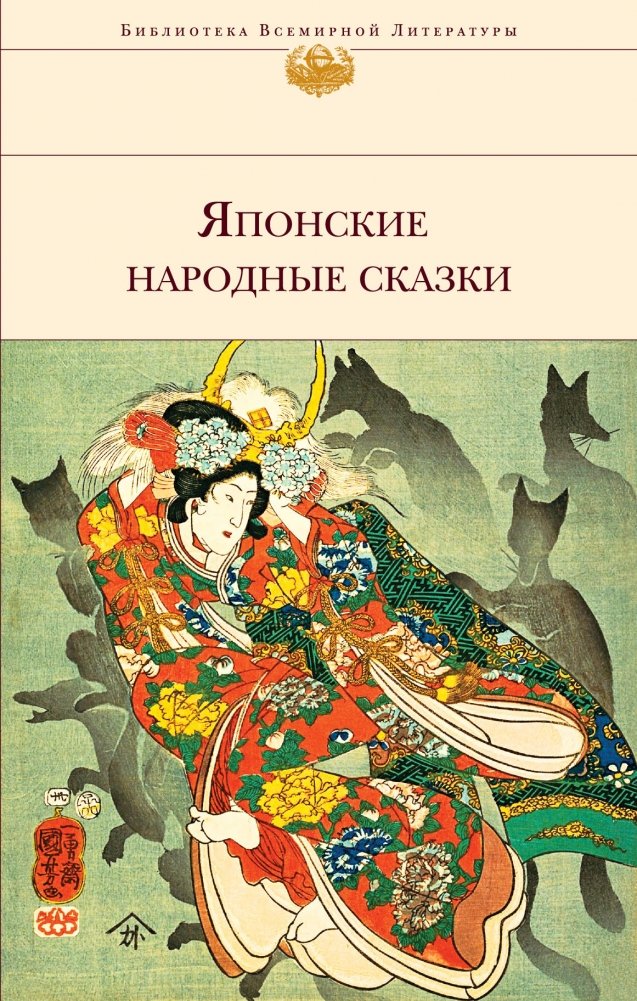 Японские народные сказки | Japanese Folk Tales