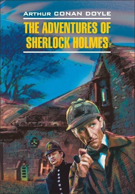 Приключения Шерлока Холмса. На английском языке | The Adventures of Sherlock Holmes