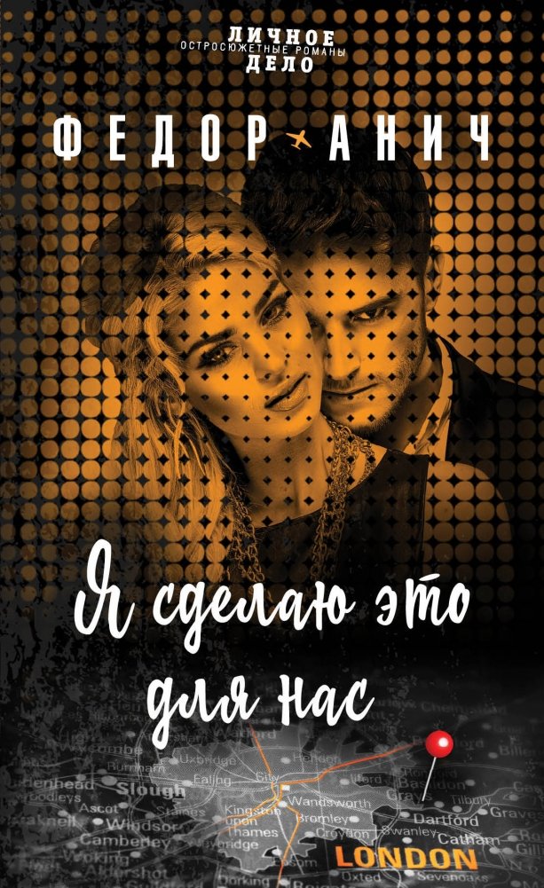 Я сделаю это для нас | I Will Do This for Us