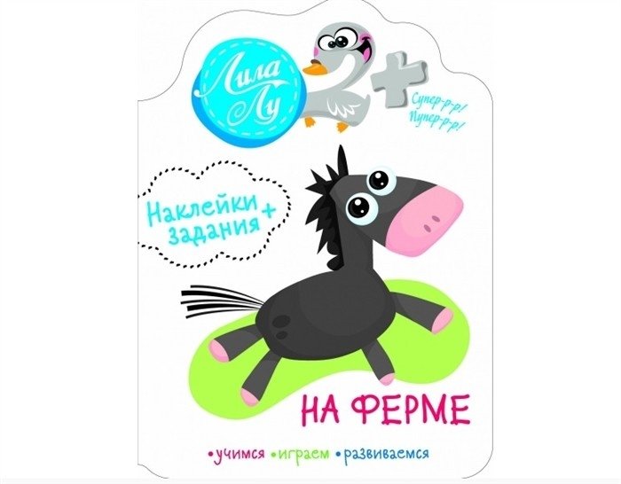 На ферме. Наклейки + задания | On the Farm: Stickers + Activities