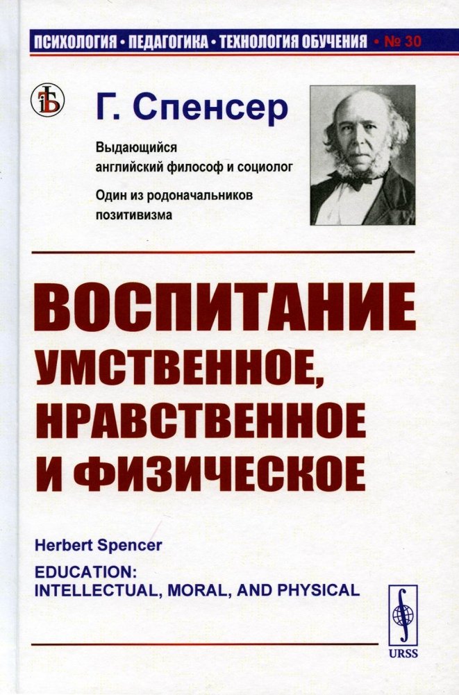 Воспитание умственное, нравственное и физическое | Education: Intellectual, Moral, and Physical
