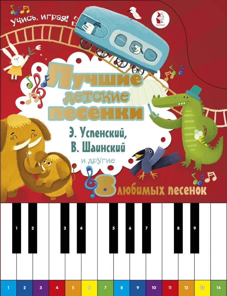 Лучшие детские песенки | Best Children's Songs