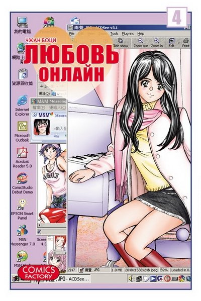 Любовь онлайн. Том 4 | Love Online. Vol. 4