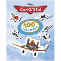 Disney. Наклейки "Самолеты", 100 штук | Disney "Planes" Stickers, 100 Pieces