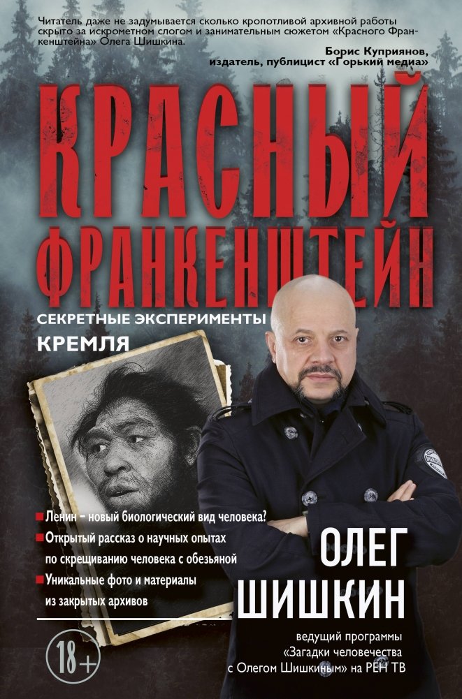 Красный Франкенштейн. Секретные эксперименты Кремля | Red Frankenstein: The Kremlin's Secret Experiments