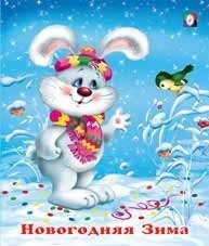 Новогодняя зима | New Year's Winter