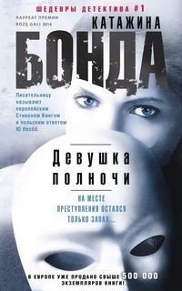 Девушка полночи | Midnight Girl
