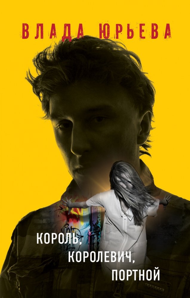 Король, королевич, портной | The King, the Prince, the Tailor