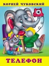 Телефон