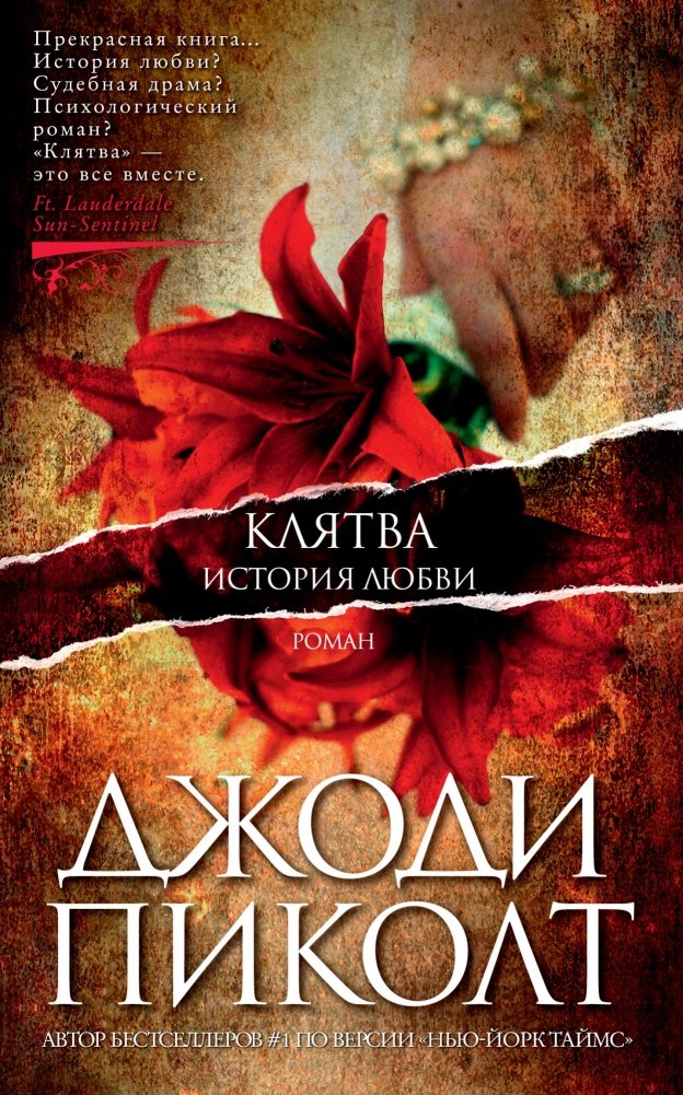 Клятва. История любви | The Oath: A Love Story