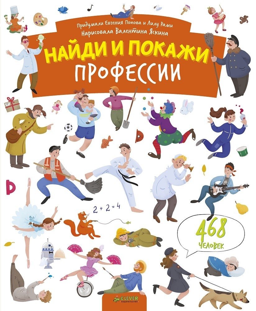 Найди и покажи. Профессии | Find and Show: Professions