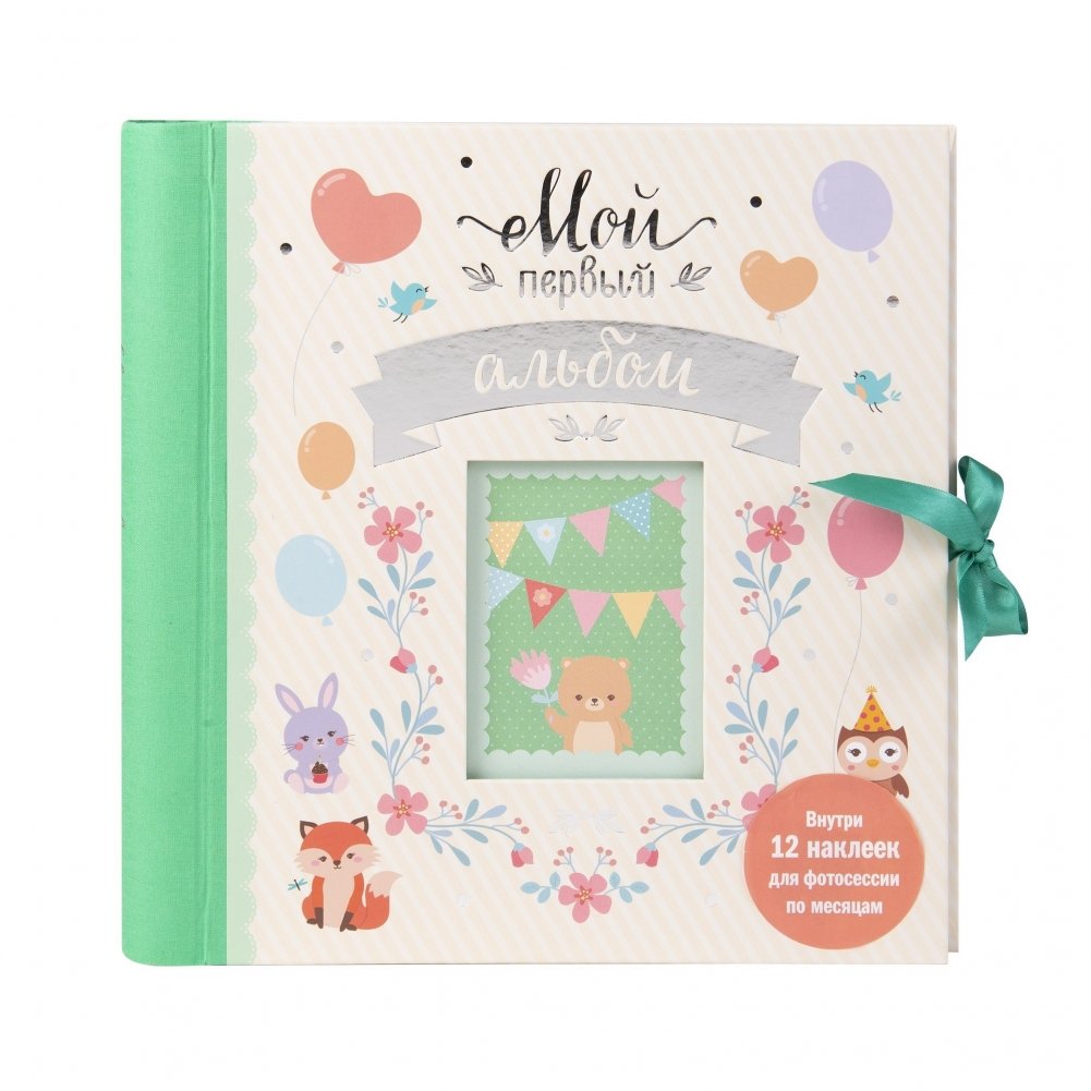 Мой первый альбом | My First Album