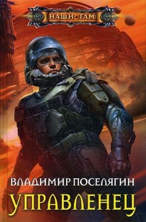 Управленец | The Manager