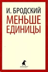 Меньше единицы | Less Than One