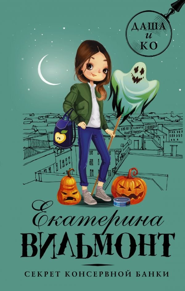 Секрет консервной банки | The Secret of the Tin Can