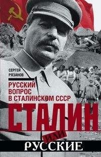 Сталин или русские. Русский вопрос в сталинском СССР | Stalin or Russians: The Russian Question in Stalin's USSR