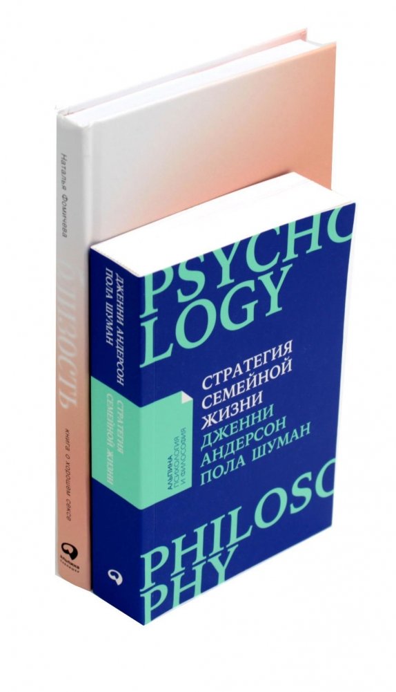 Стратегия семейной жизни; Близость (комплект из 2-х книг) | Family Life Strategy; Intimacy (2-Book Set)