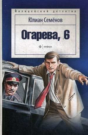 Огарева, 6 | Ogareva, 6