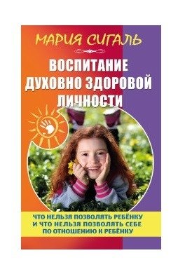 Воспитание духовно здоровой личности | Raising a Spiritually Healthy Personality