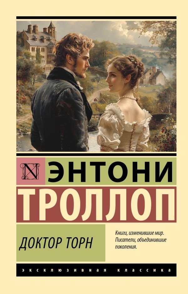 Доктор Торн | Doctor Thorne
