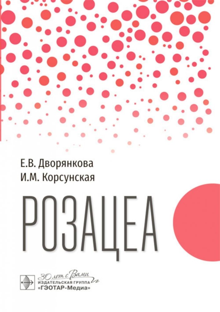 Розацеа | Rosacea