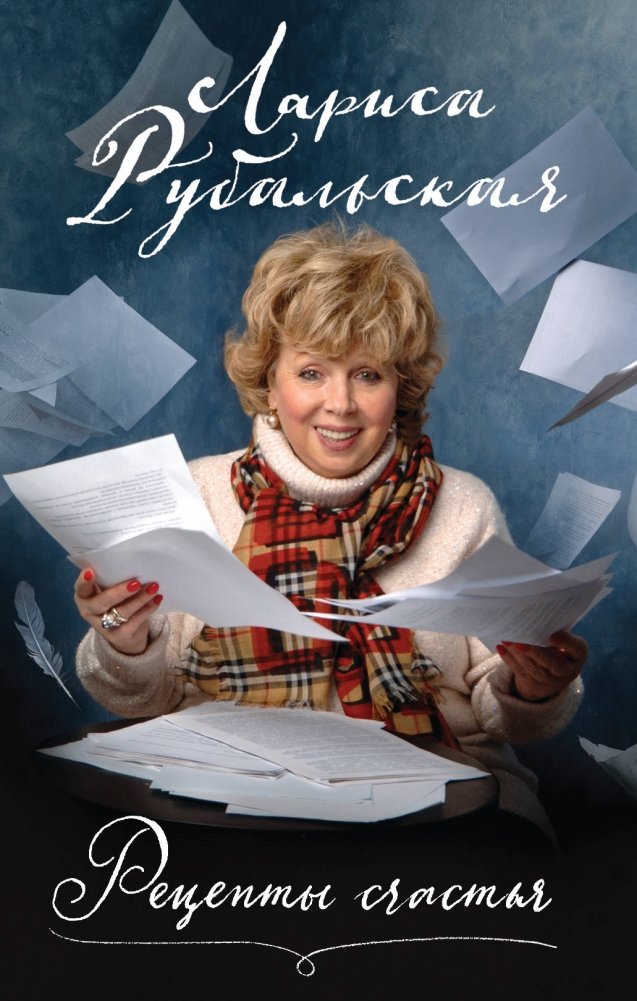 Рецепты счастья | Recipes for Happiness