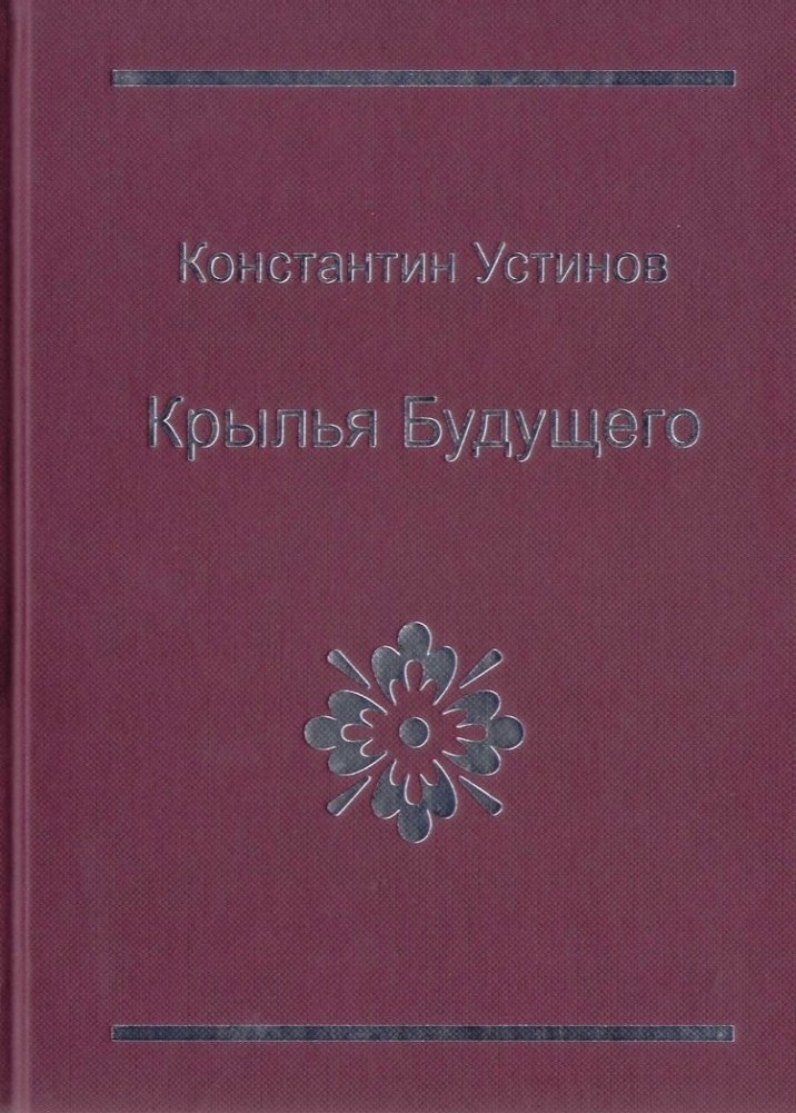 Крылья будущего | Wings of the Future