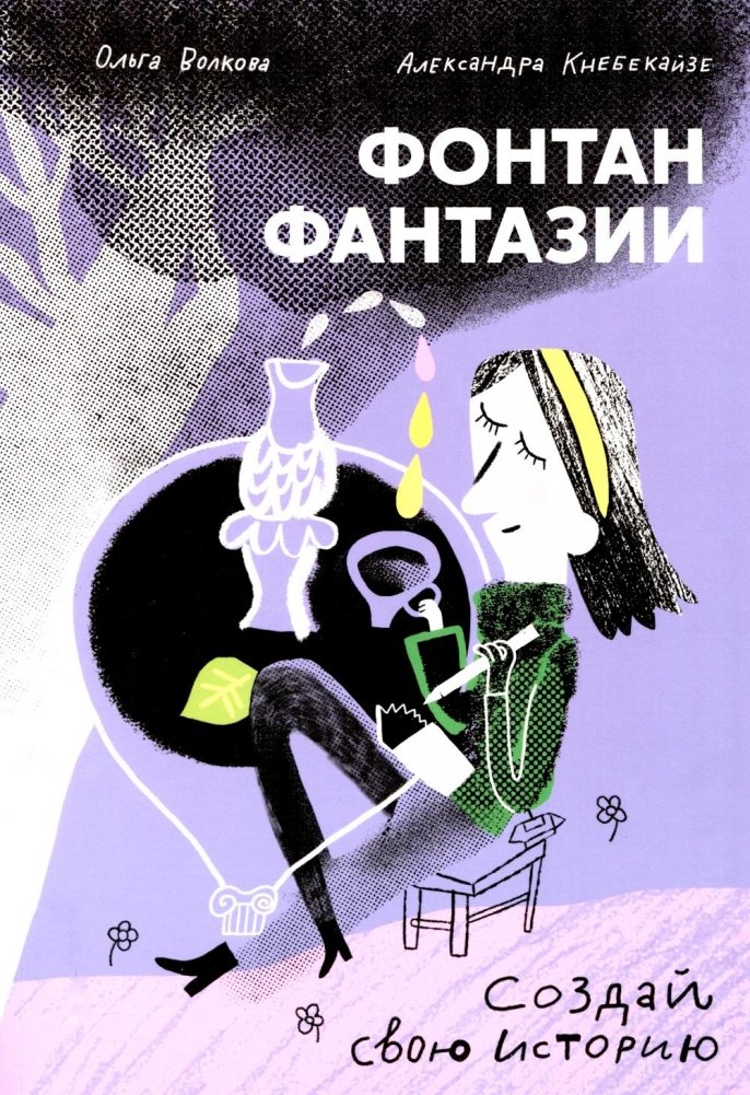 Фонтан фантазии | Fountain of Fantasy