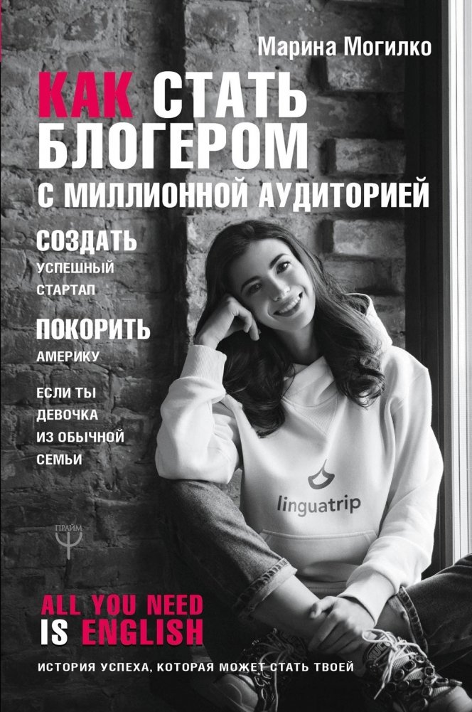 Как стать блогером с миллионной аудиторией, создать успешный стартап, покорить Америку, если ты девочка из обычной семьи | How to Become a Million-Follower Blogger, Launch a Startup, and Conquer America as a Girl from an Ordinary Family