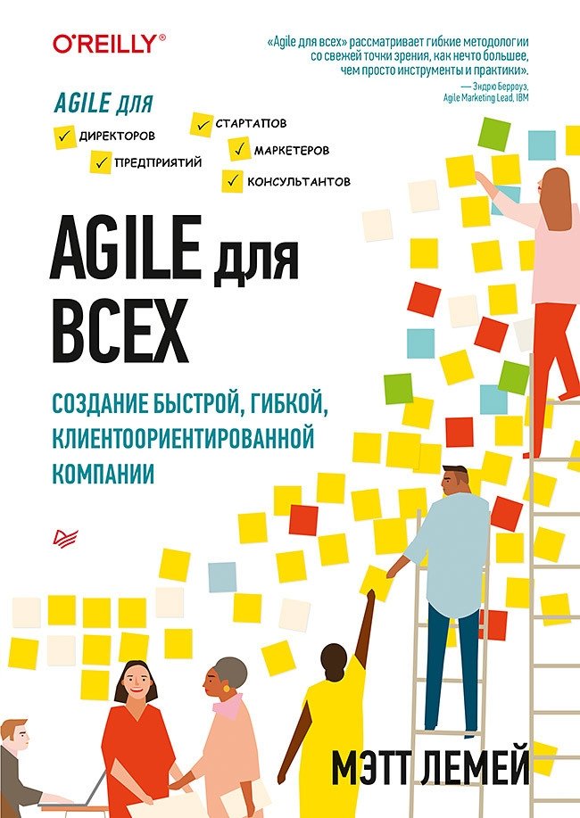 Agile для всех | Agile for Everyone