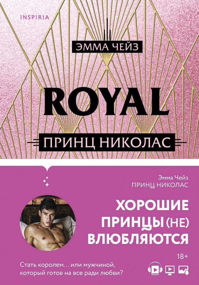 Принц Николас | Prince Nicholas