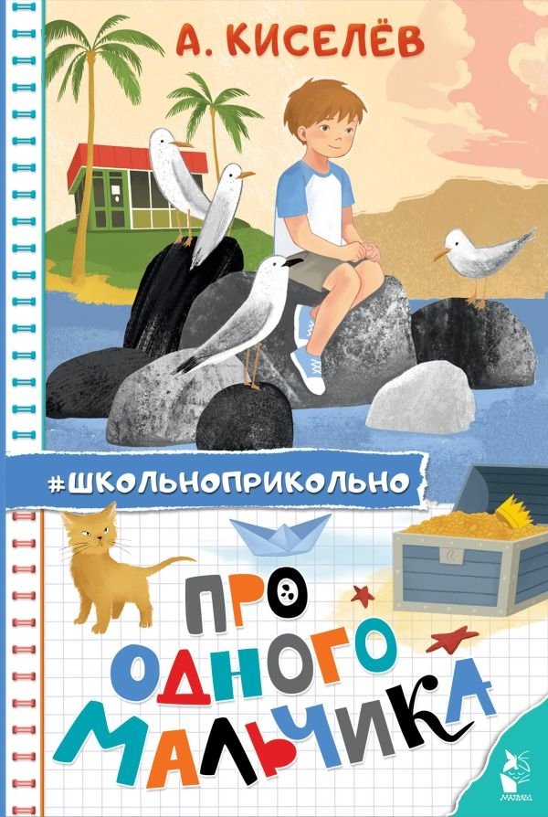 Про Одного Мальчика | About One Boy