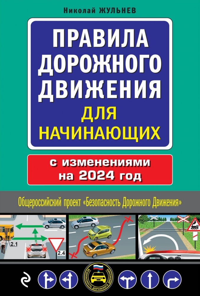 Правила дорожного движения для начинающих с изменениями на 2024 год | Traffic Laws for Beginners with 2024 Amendments